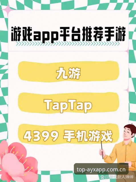 爱游戏App安装手机版：5个关键技巧快速搞定官方正版下载与多设备登录